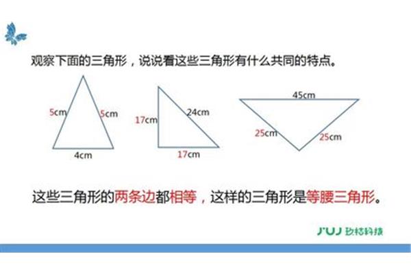 等腰三角形的特征