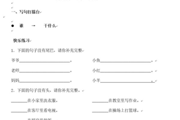 就造句二年级