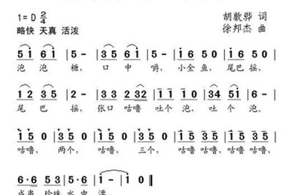 小金鱼儿歌