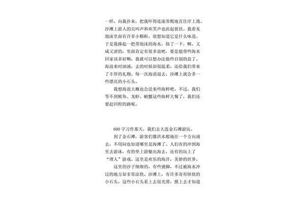 游海边作文