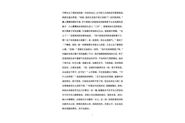 亲情类作文素材