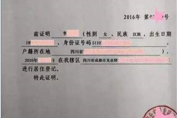 长期居住证明