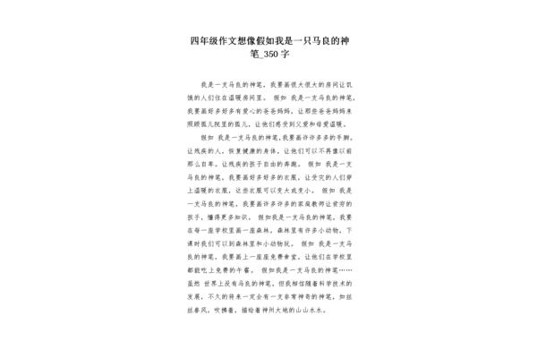 假如我是神笔马良