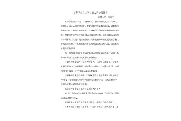 自主学习能力