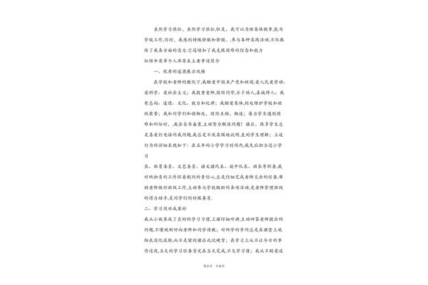 个人主要事迹