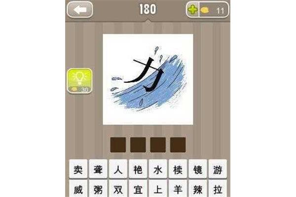 臣字倒着打一成语