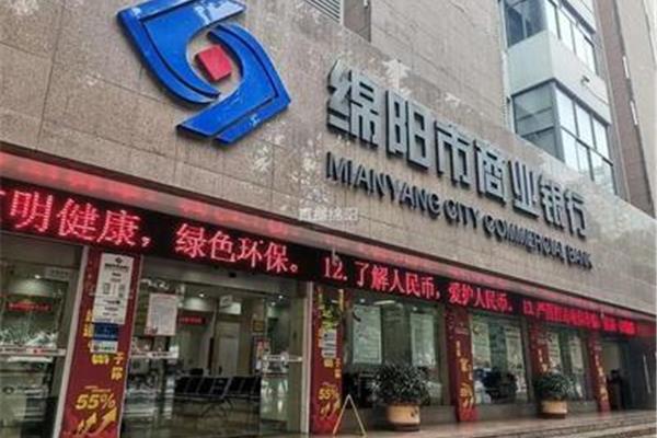 绵阳商业银行