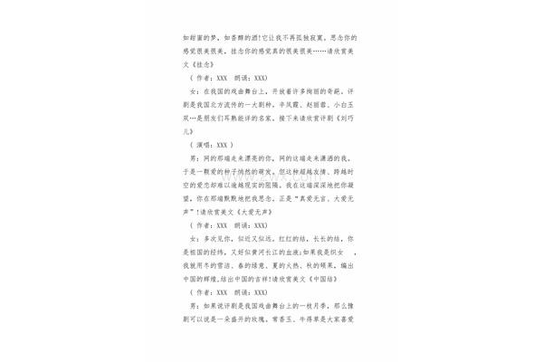 元宵晚会主持稿
