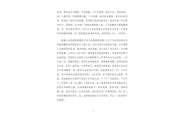 对母校的祝福语