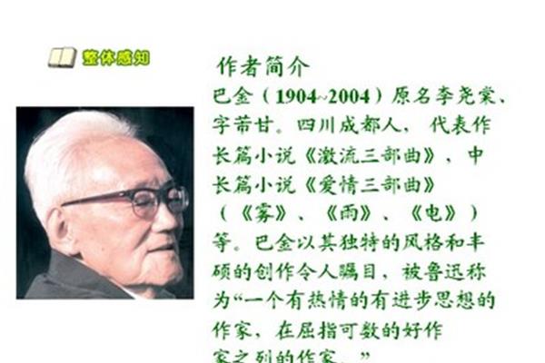 巴金的代表作品