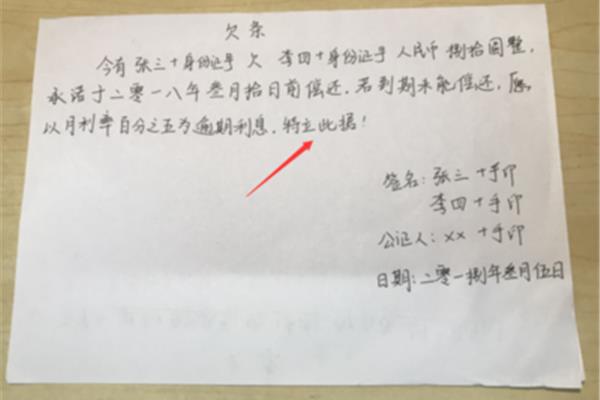 欠条怎么写