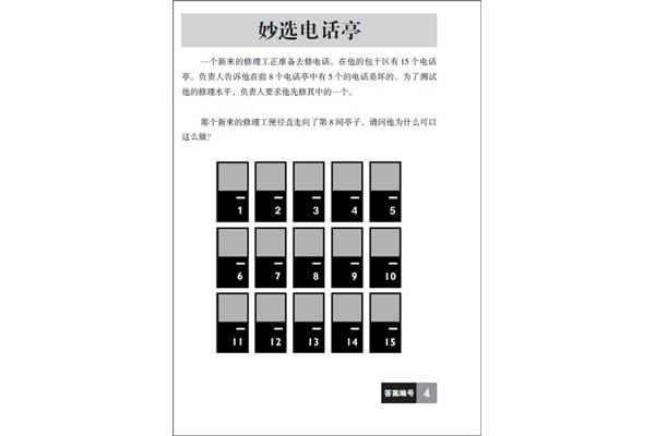 儿童智商测试