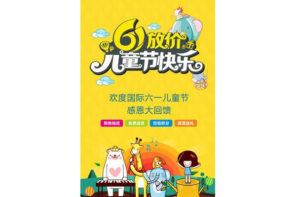 儿童节活动策划