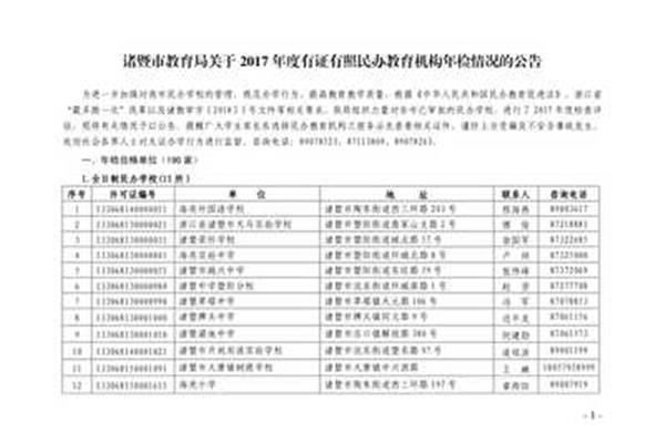 诸暨市教育局