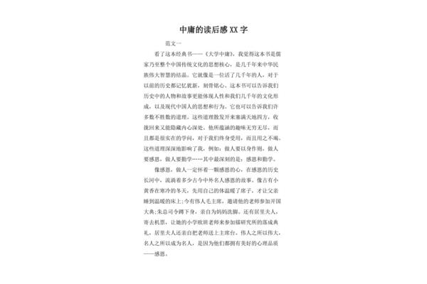 中庸读后感