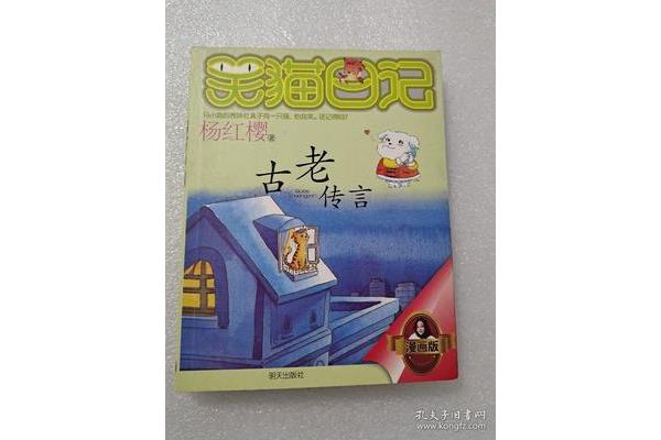 杨红樱笑猫日记