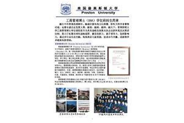普莱斯顿大学