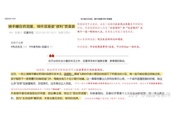 新闻评论怎么写