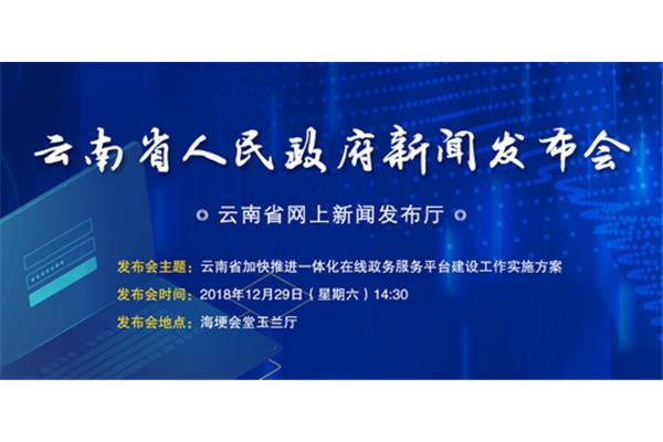 云南一体化平台
