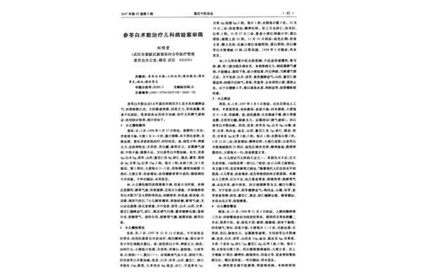 参苓白术散加减