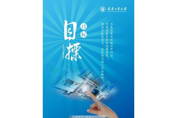 关于目标的名言
