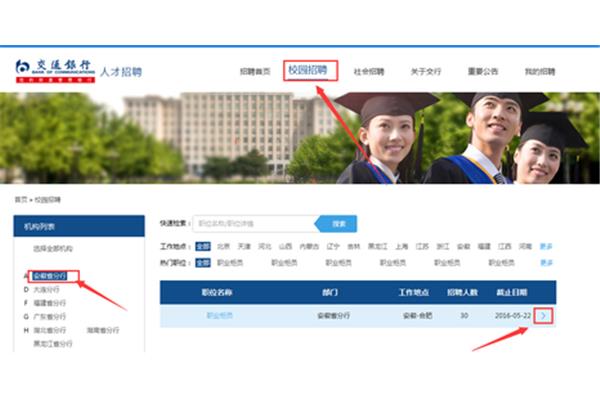 交通银行人才招聘
