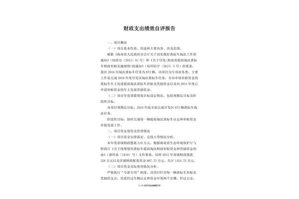 绩效自评报告范文