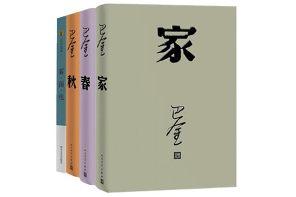 巴金的代表作品