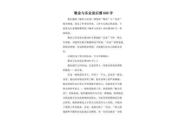 敬业与乐业读后感
