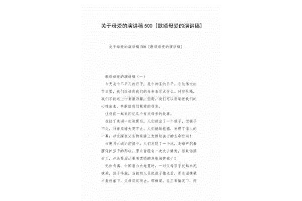 关于母爱的演讲稿