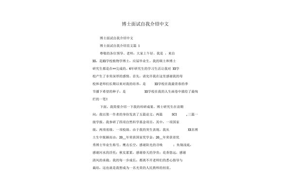 中文自我介绍