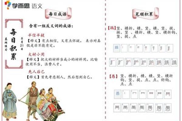 含反义词的