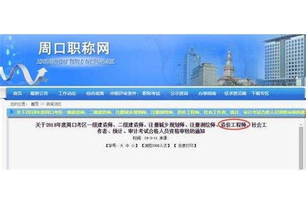 周口市职称网