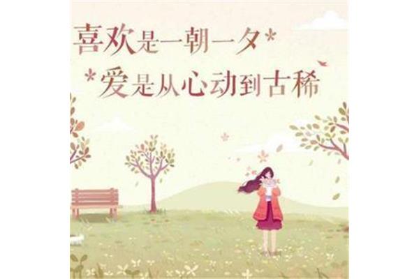 从心动到古稀