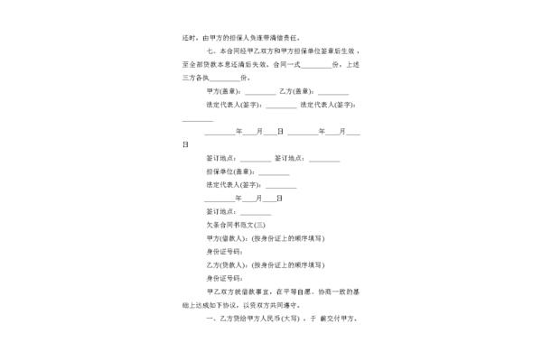 欠条怎么写