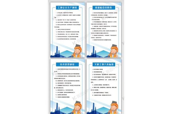工地管理制度