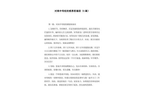对母校的祝福语