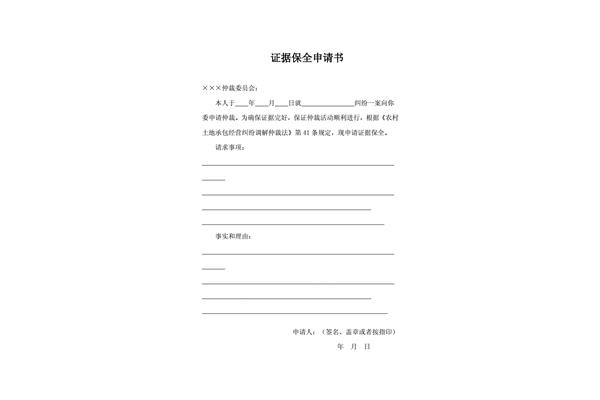 撤回仲裁申请书