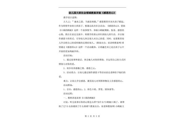 幼儿社会领域教案