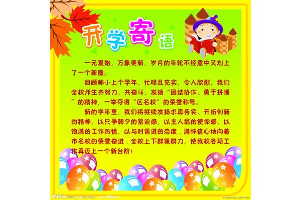 中班开学寄语