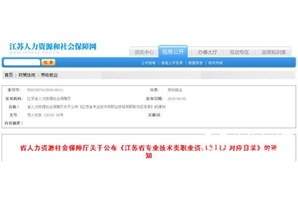 江苏人事人才网