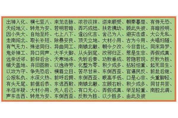 含反义词的