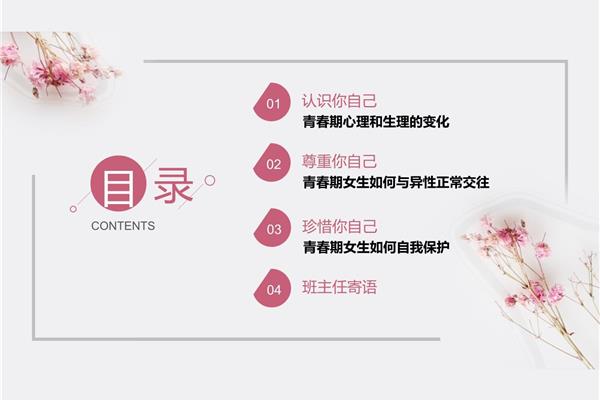 高中心理健康教育