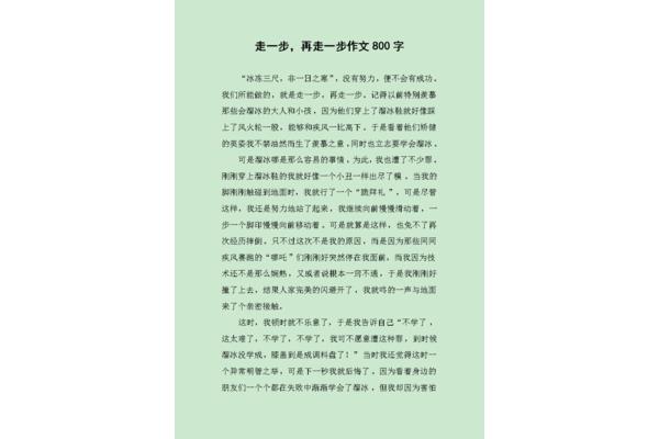 再走一步作文