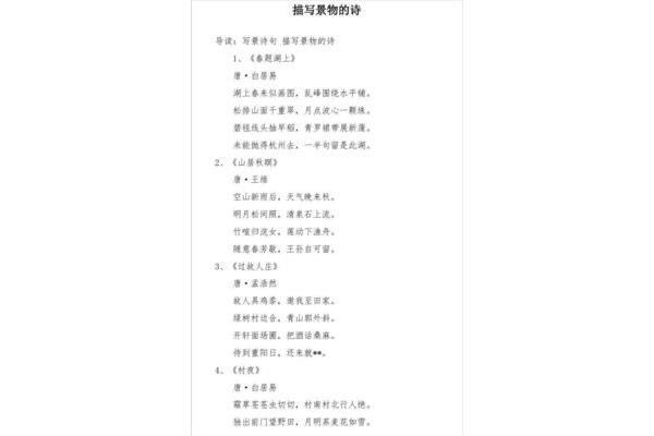 描写景物的诗句