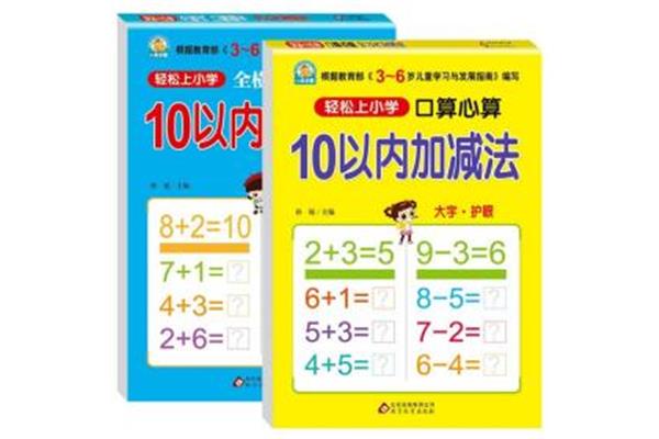 幼儿心算怎么教