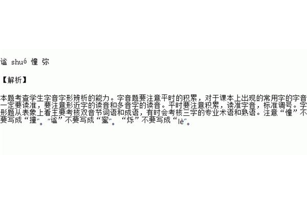 朦胧拼音是什么