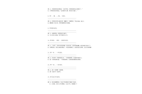 就造句二年级