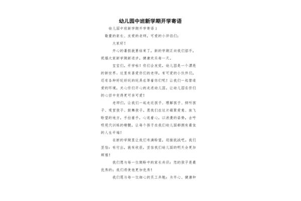 中班开学寄语