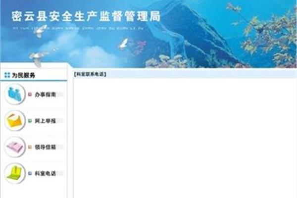 密云政府网